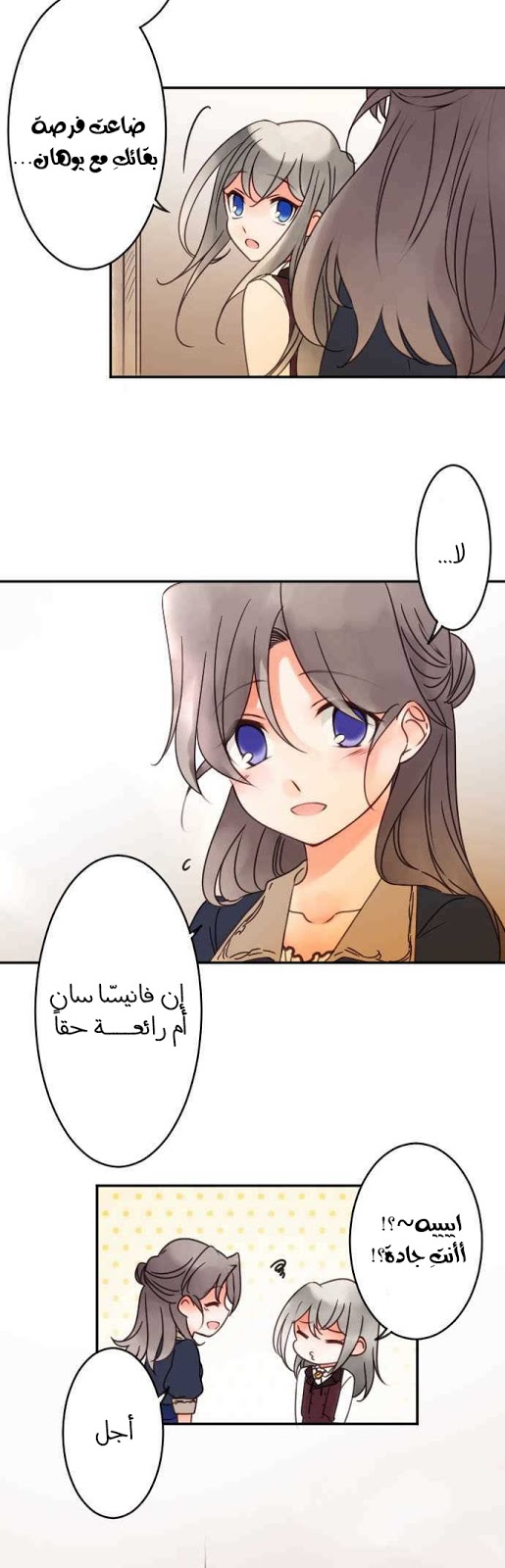 Young Master and Maid: Chapter 77 - Page 5