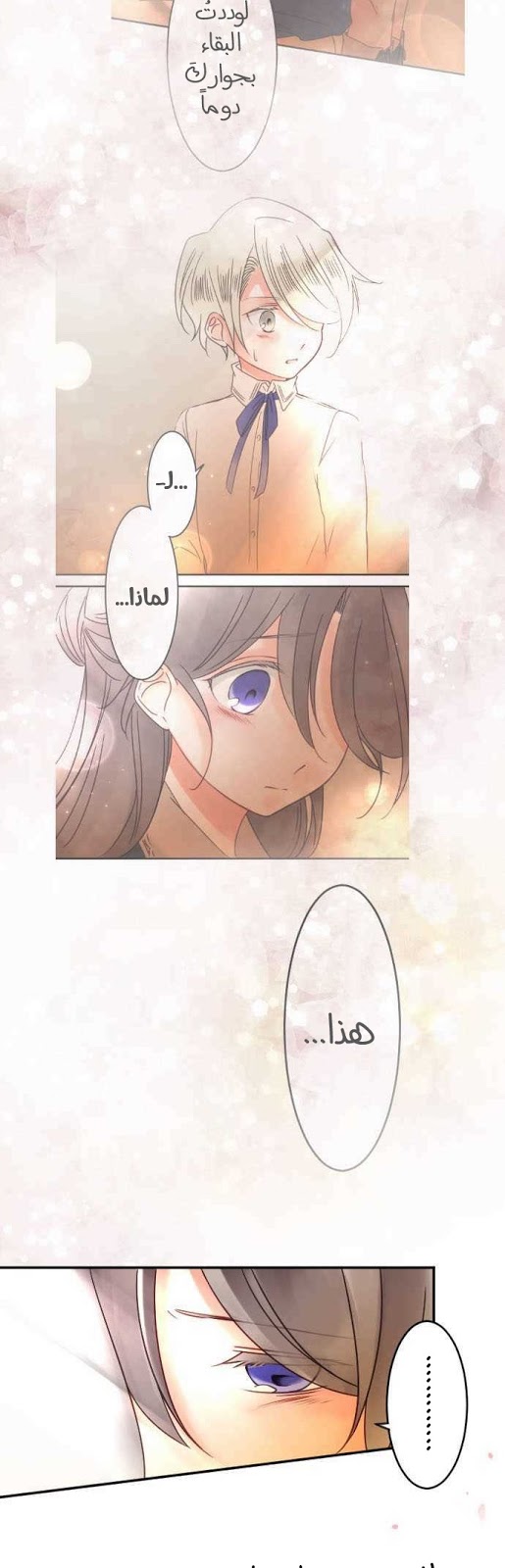 Young Master and Maid: Chapter 77 - Page 8