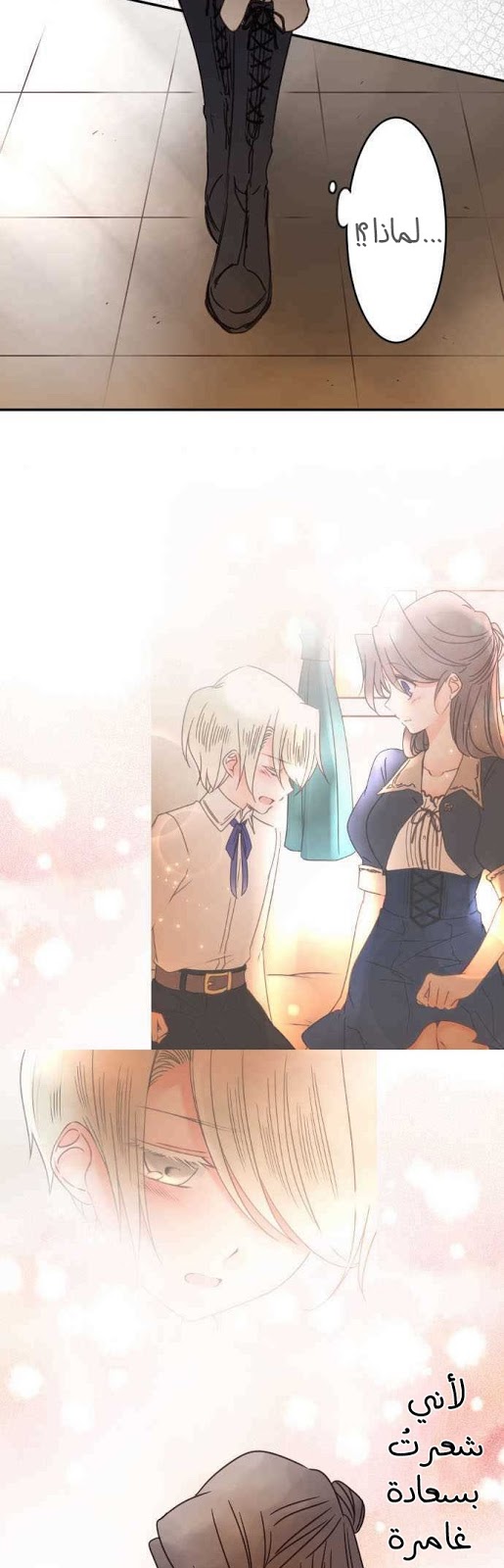 Young Master and Maid: Chapter 77 - Page 10