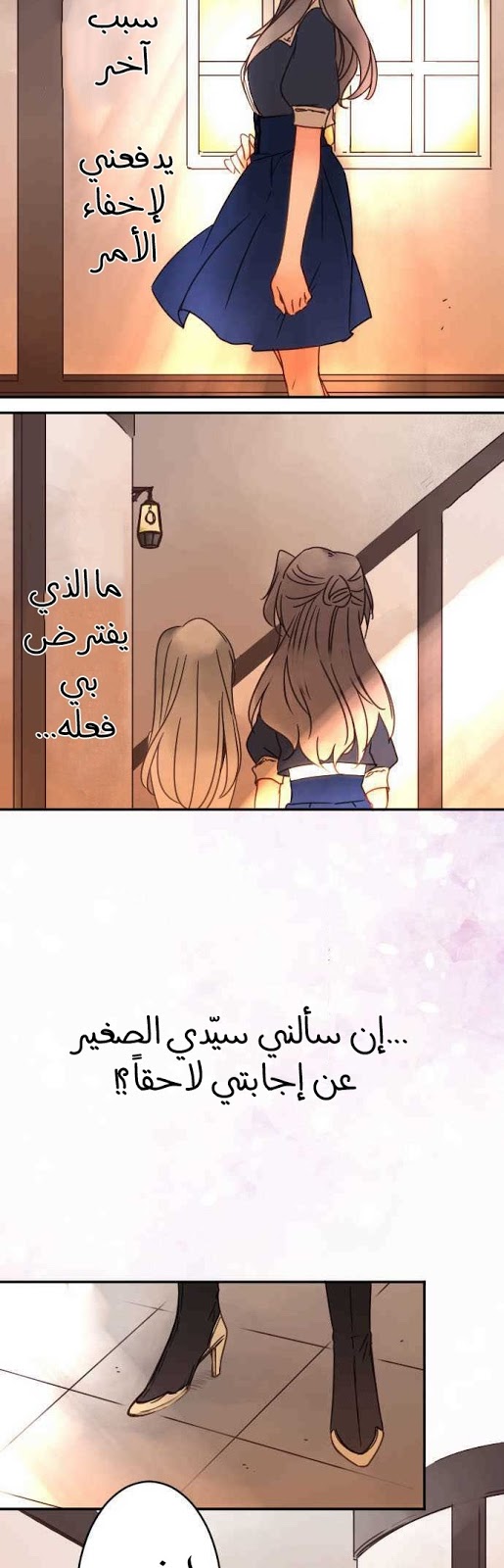 Young Master and Maid: Chapter 77 - Page 12