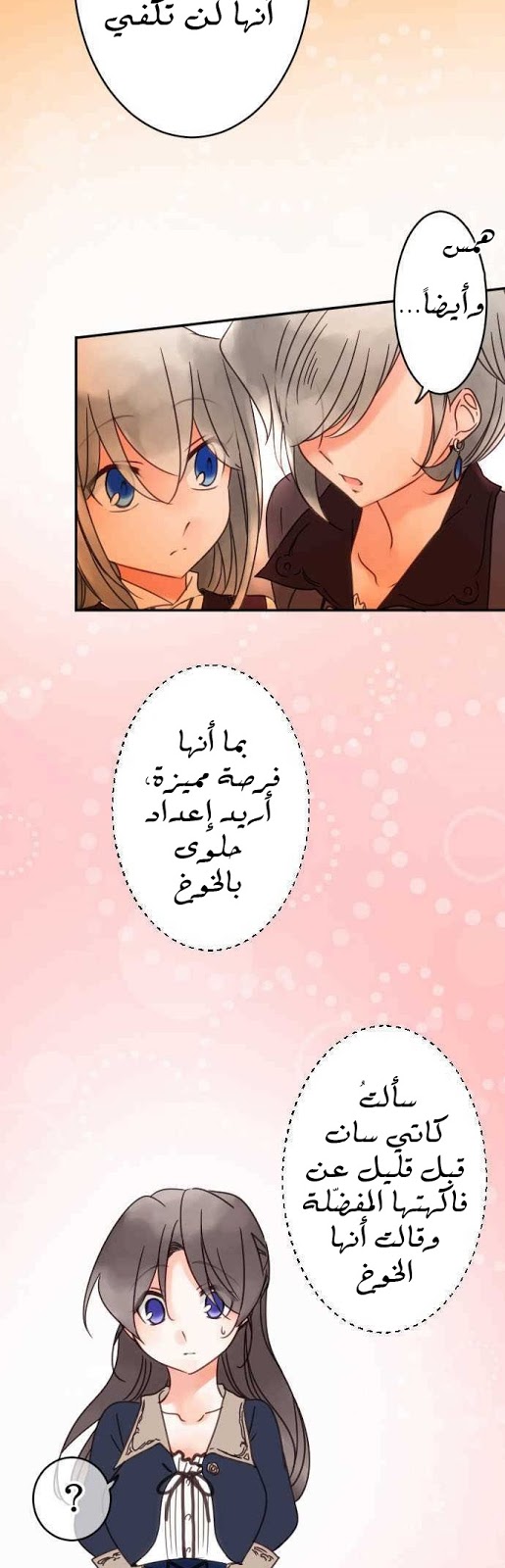 Young Master and Maid: Chapter 77 - Page 14