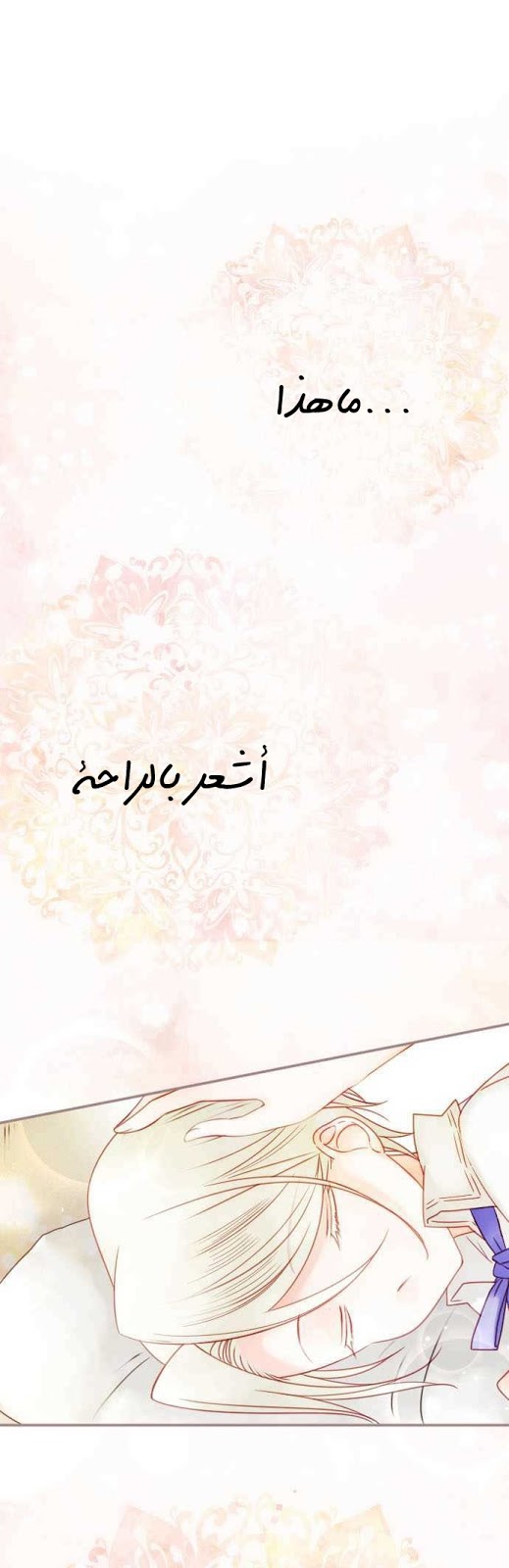 Young Master and Maid: Chapter 78 - Page 2