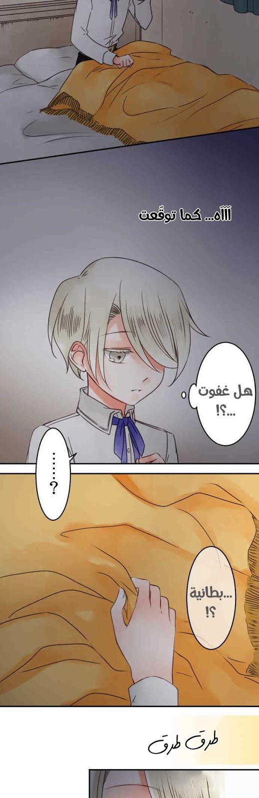 Young Master and Maid: Chapter 78 - Page 4