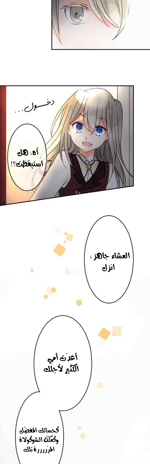 Young Master and Maid: Chapter 78 - Page 5