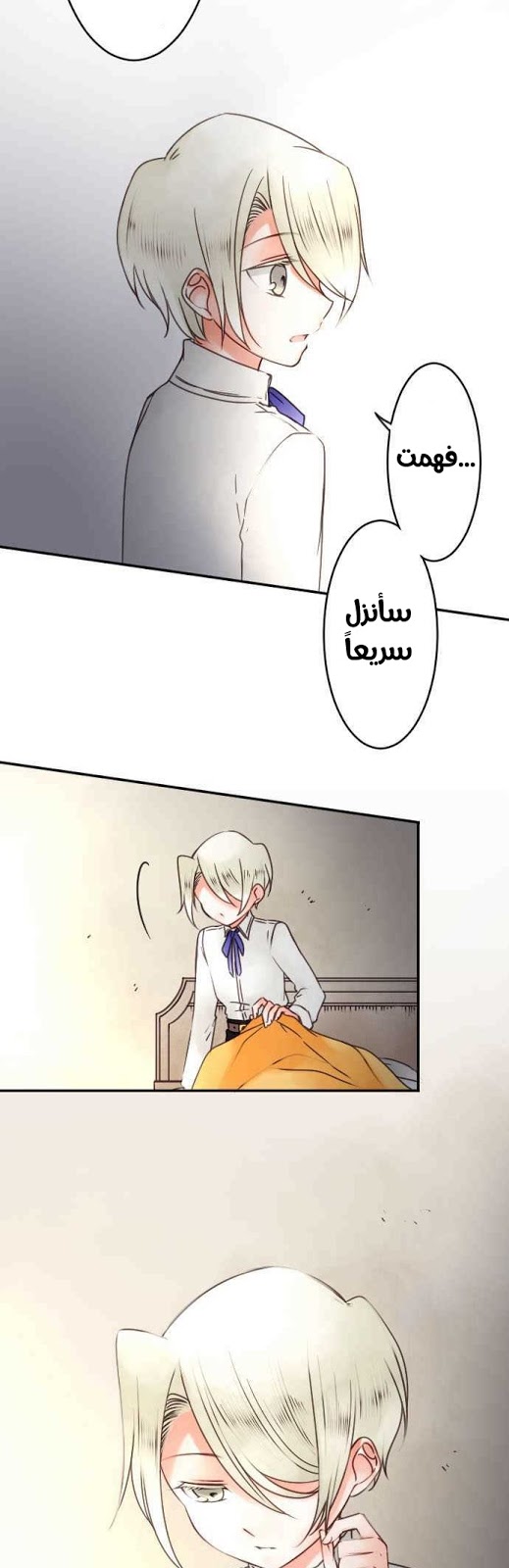 Young Master and Maid: Chapter 78 - Page 6