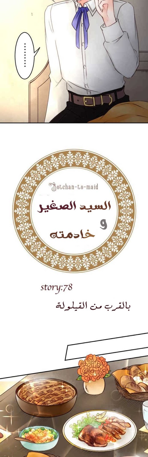 Young Master and Maid: Chapter 78 - Page 7