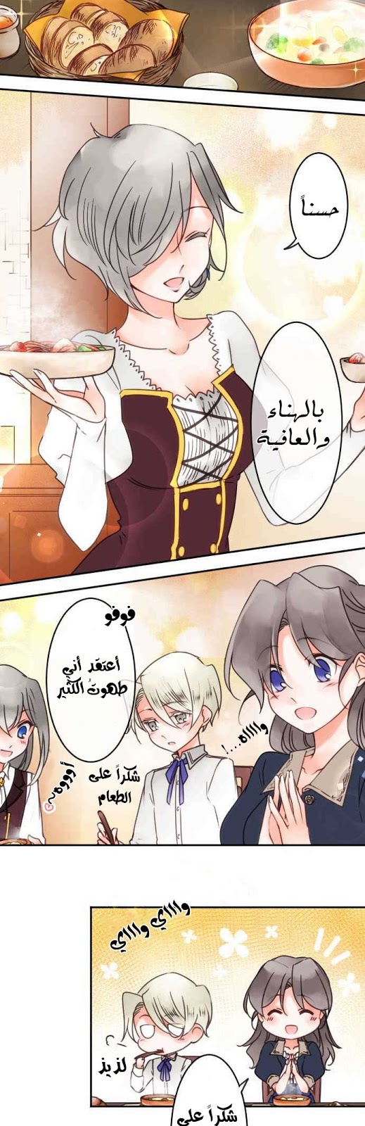 Young Master and Maid: Chapter 78 - Page 8