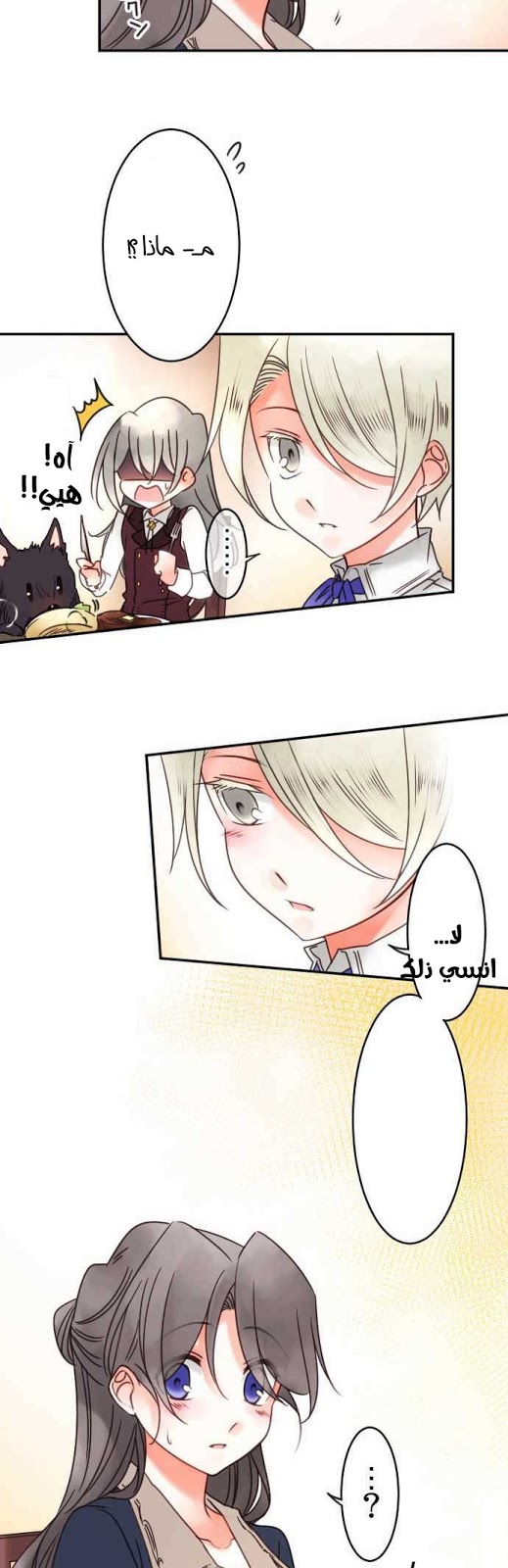 Young Master and Maid: Chapter 78 - Page 10