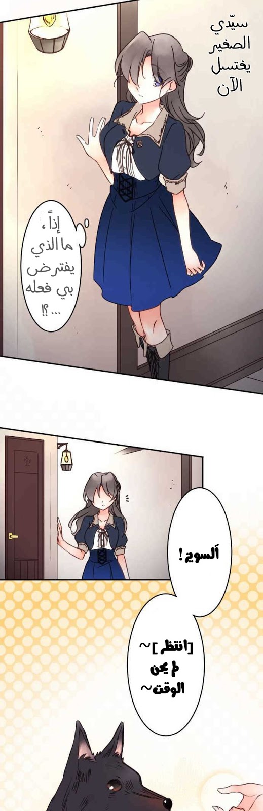 Young Master and Maid: Chapter 78 - Page 13