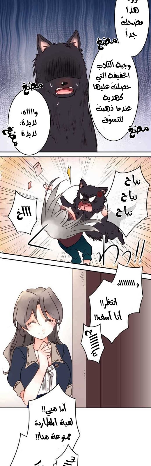 Young Master and Maid: Chapter 78 - Page 15