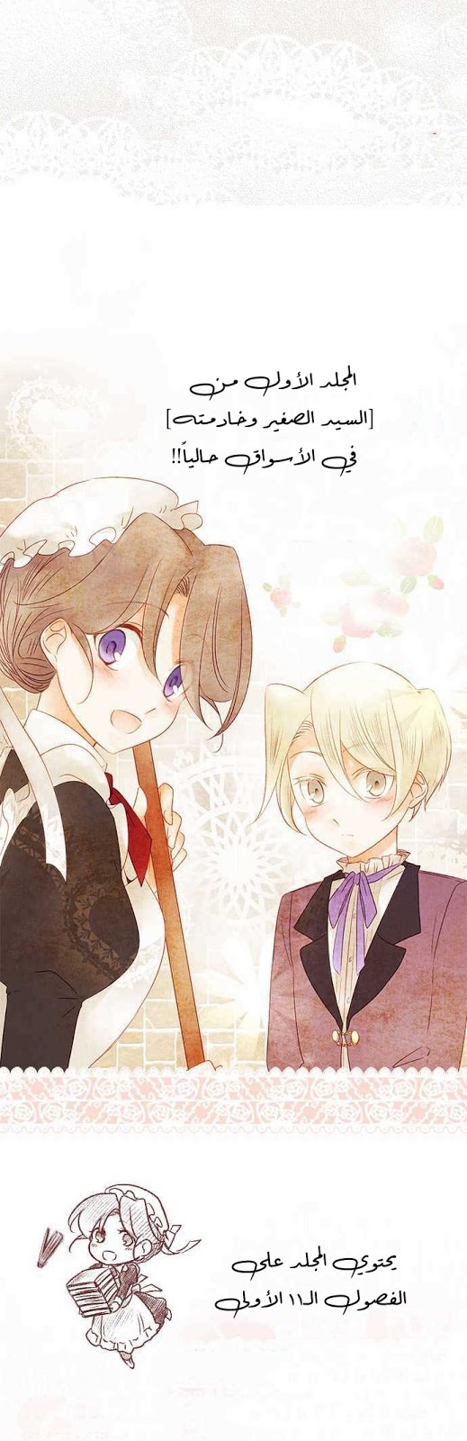 Young Master and Maid: Chapter 78 - Page 18