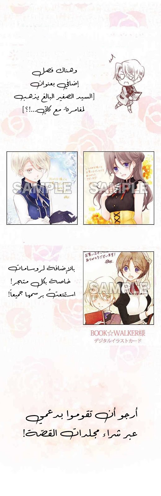 Young Master and Maid: Chapter 78 - Page 19