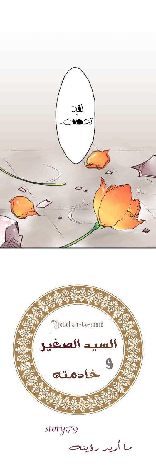 Young Master and Maid: Chapter 79 - Page 2