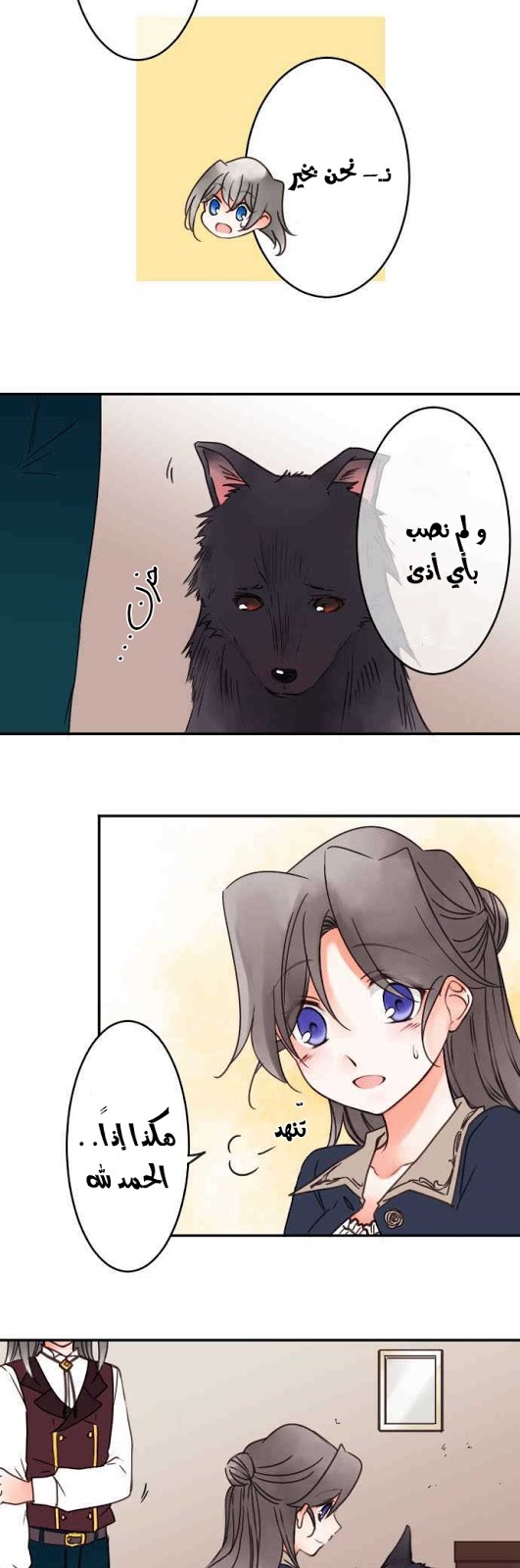 Young Master and Maid: Chapter 79 - Page 4