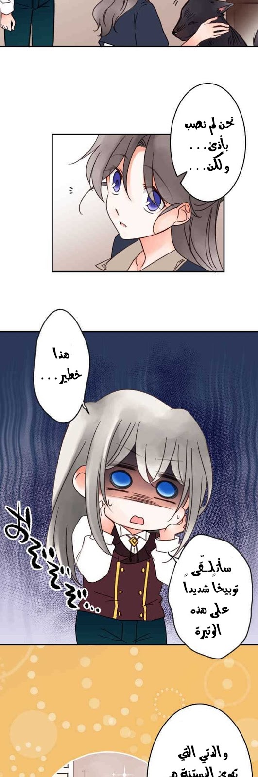 Young Master and Maid: Chapter 79 - Page 5