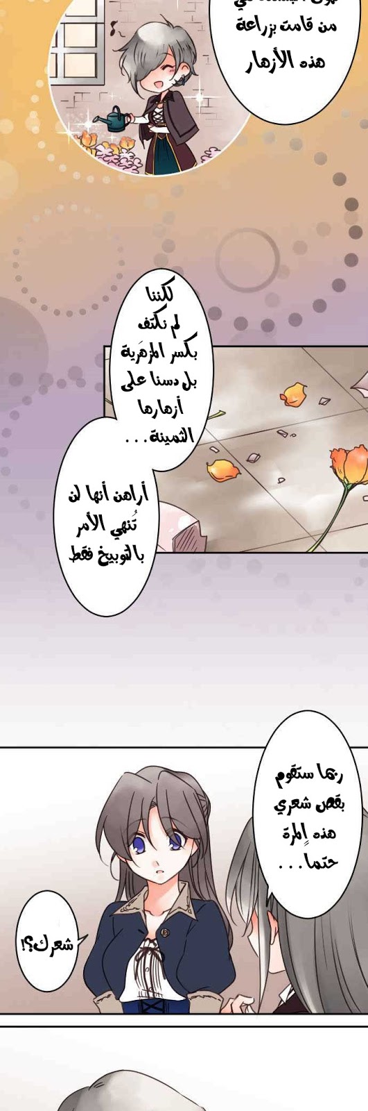 Young Master and Maid: Chapter 79 - Page 6