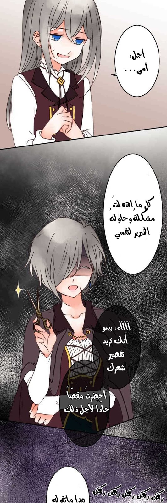 Young Master and Maid: Chapter 79 - Page 7