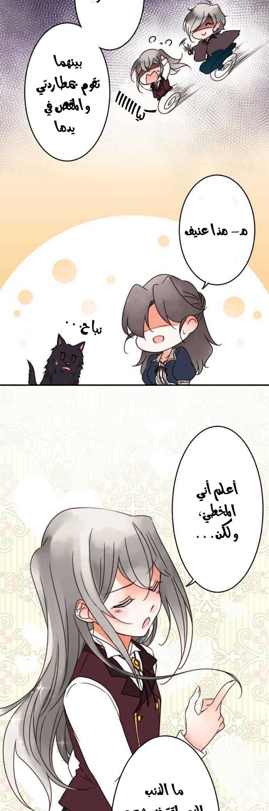 Young Master and Maid: Chapter 79 - Page 8