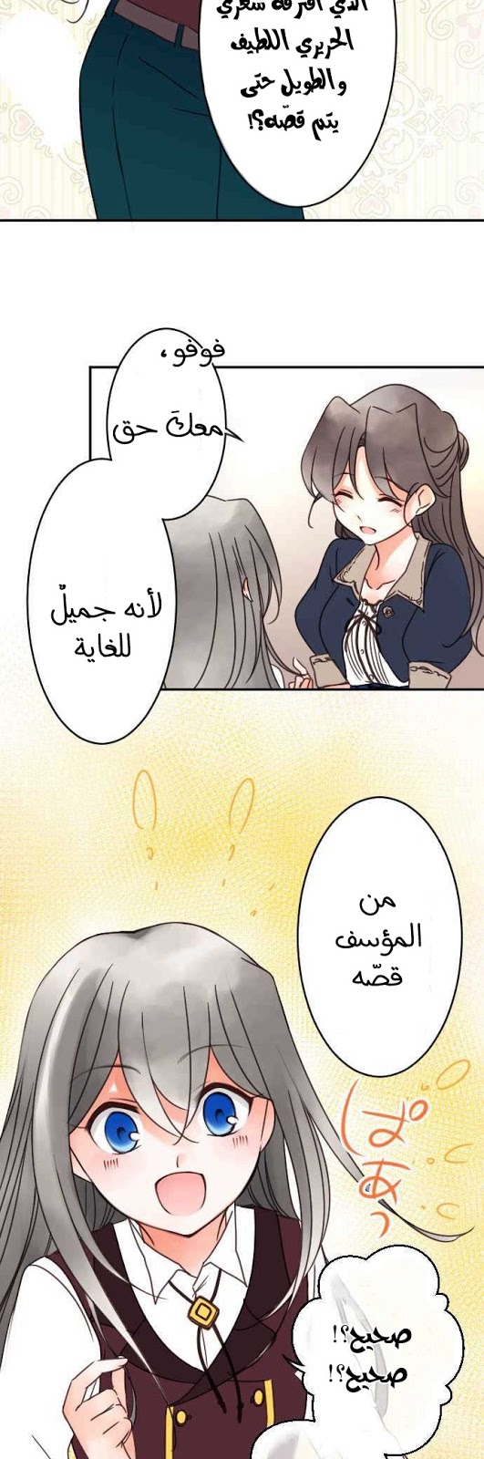 Young Master and Maid: Chapter 79 - Page 9