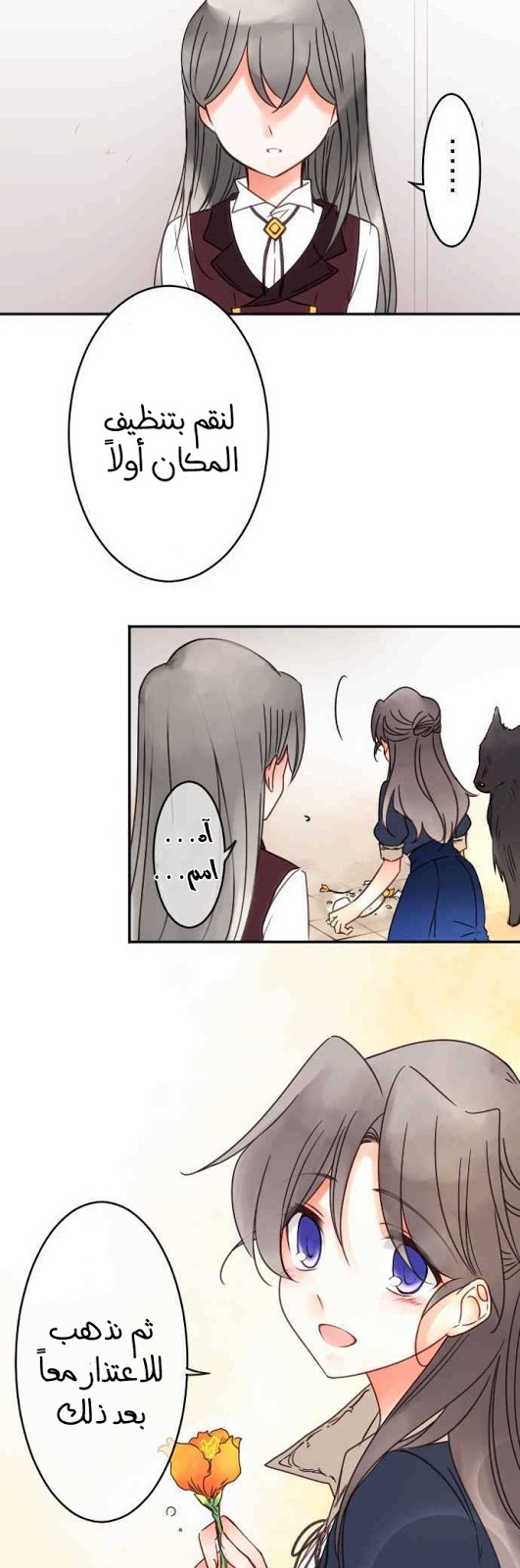 Young Master and Maid: Chapter 79 - Page 12