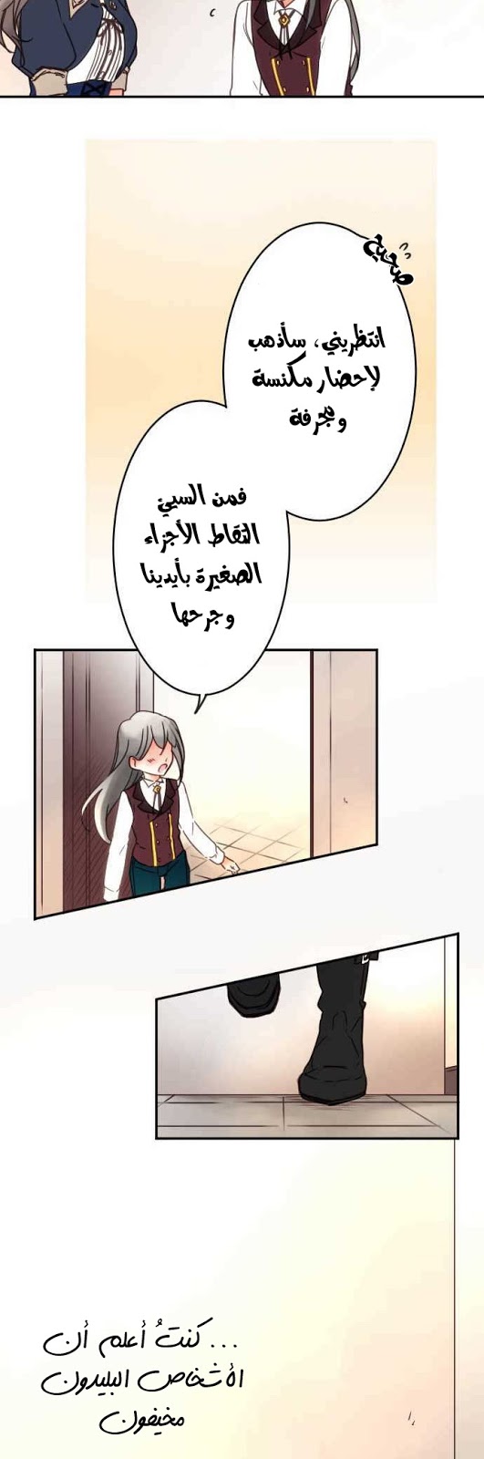 Young Master and Maid: Chapter 79 - Page 14