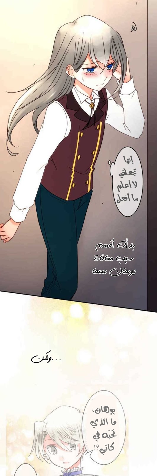 Young Master and Maid: Chapter 79 - Page 15