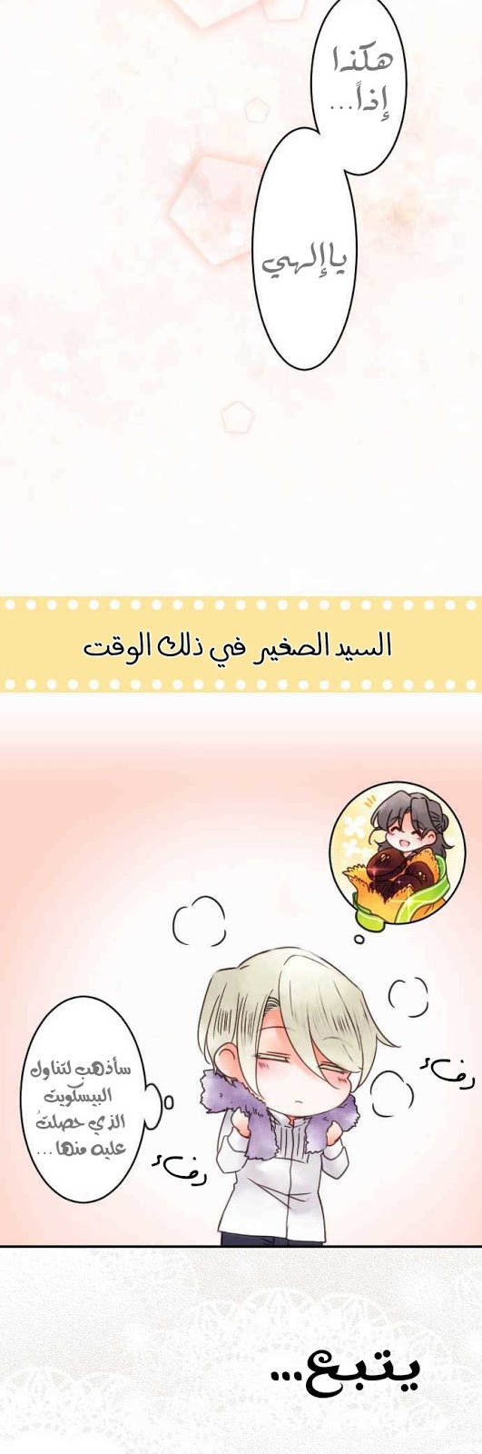 Young Master and Maid: Chapter 79 - Page 19