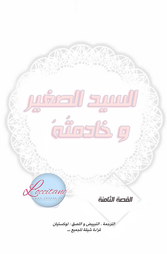 Young Master and Maid: Chapter 8 - Page 6