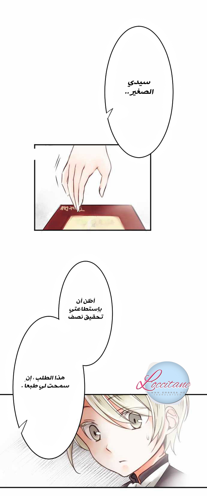 Young Master and Maid: Chapter 8 - Page 18