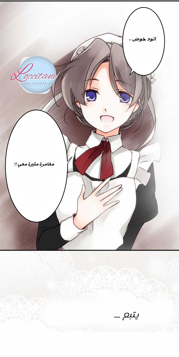 Young Master and Maid: Chapter 8 - Page 20