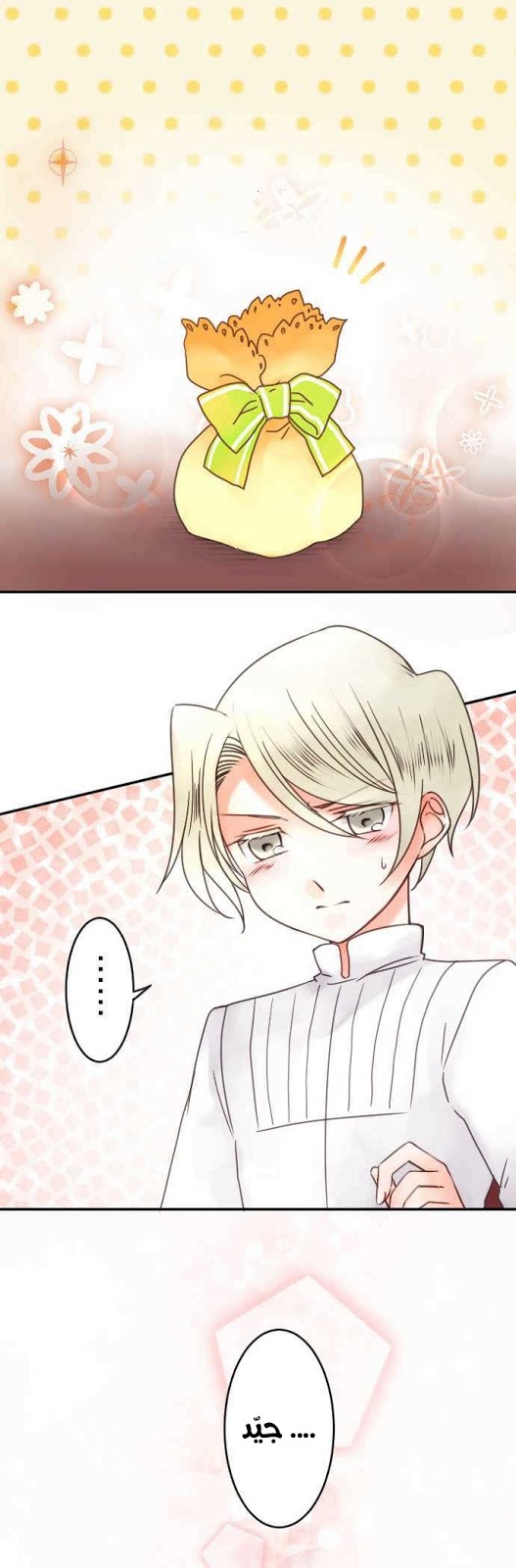 Young Master and Maid: Chapter 80 - Page 2