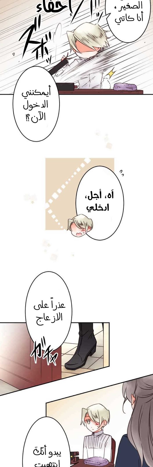 Young Master and Maid: Chapter 80 - Page 4