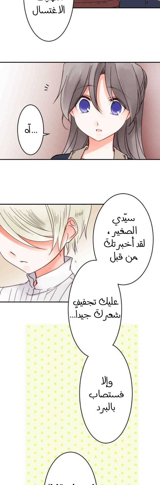 Young Master and Maid: Chapter 80 - Page 5