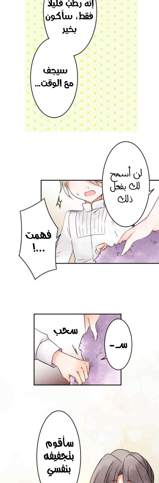 Young Master and Maid: Chapter 80 - Page 6