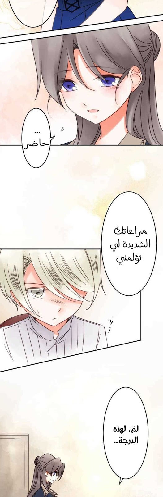 Young Master and Maid: Chapter 80 - Page 9