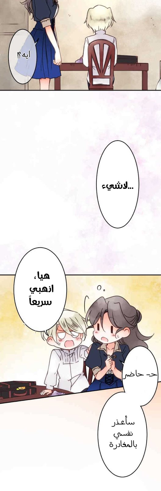 Young Master and Maid: Chapter 80 - Page 10