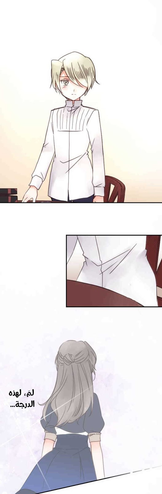 Young Master and Maid: Chapter 80 - Page 11