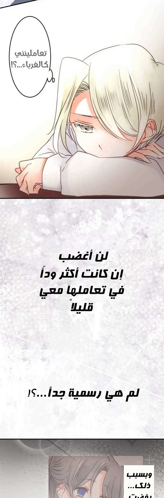 Young Master and Maid: Chapter 80 - Page 12