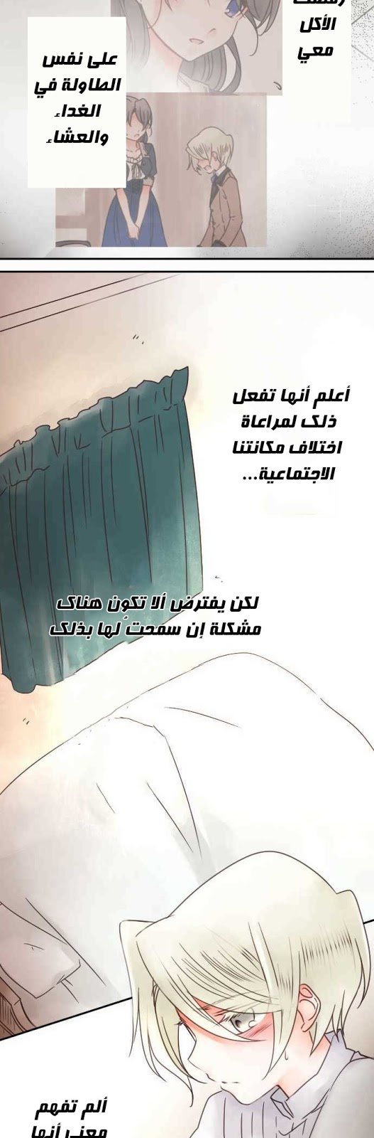 Young Master and Maid: Chapter 80 - Page 13