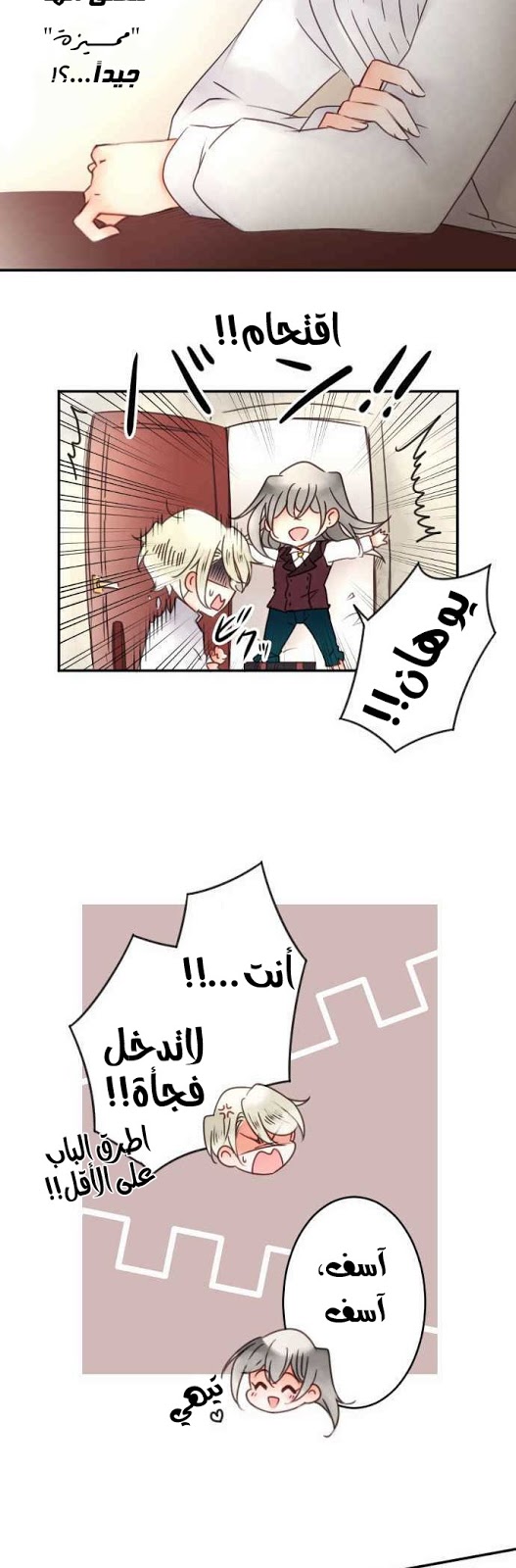 Young Master and Maid: Chapter 80 - Page 14