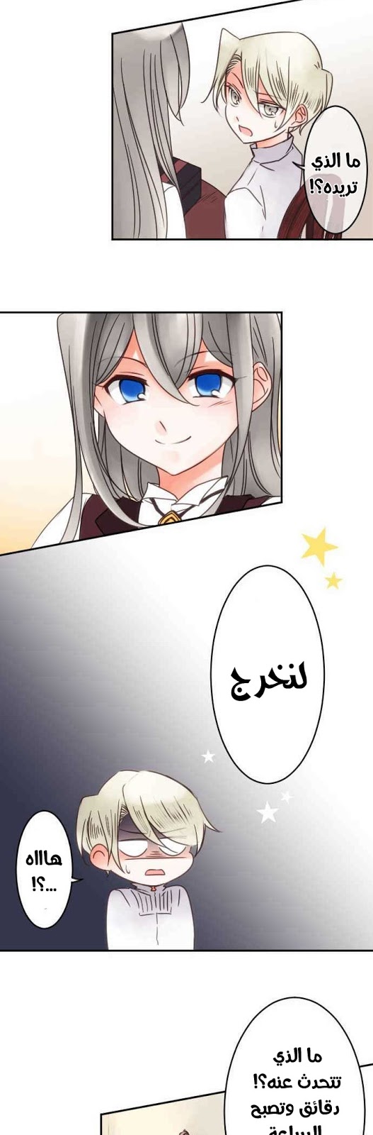 Young Master and Maid: Chapter 80 - Page 15