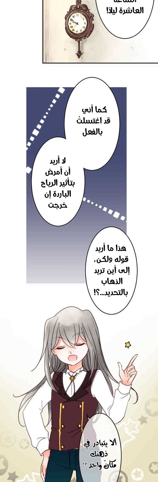 Young Master and Maid: Chapter 80 - Page 16