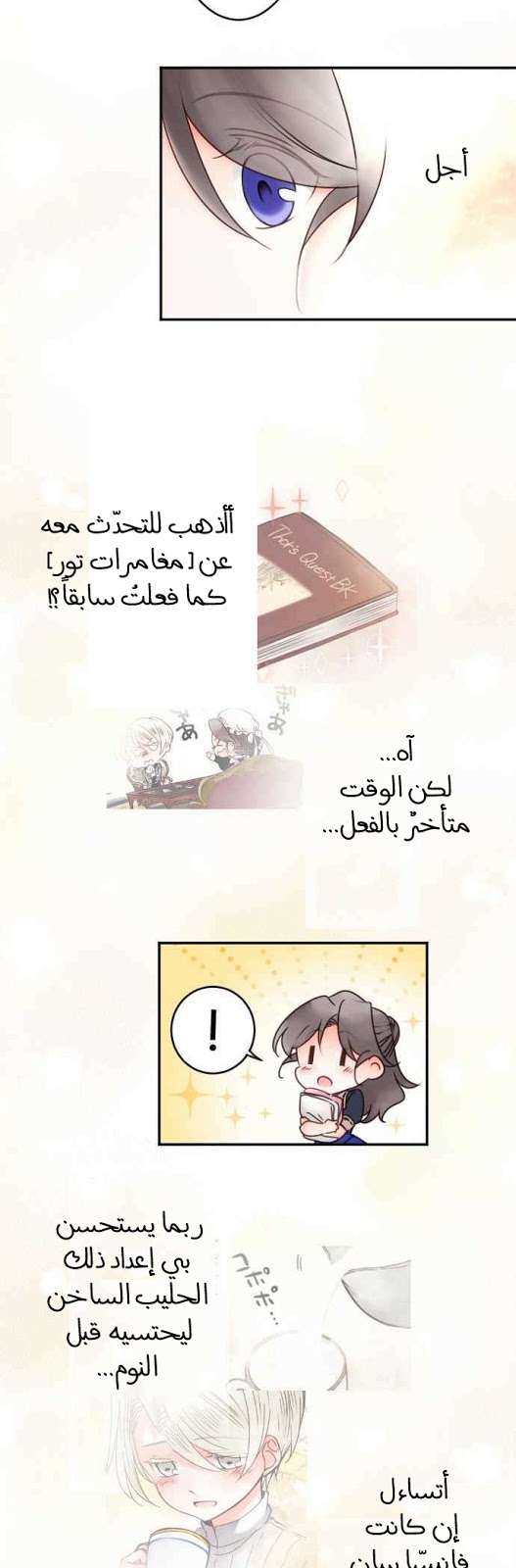 Young Master and Maid: Chapter 80 - Page 19