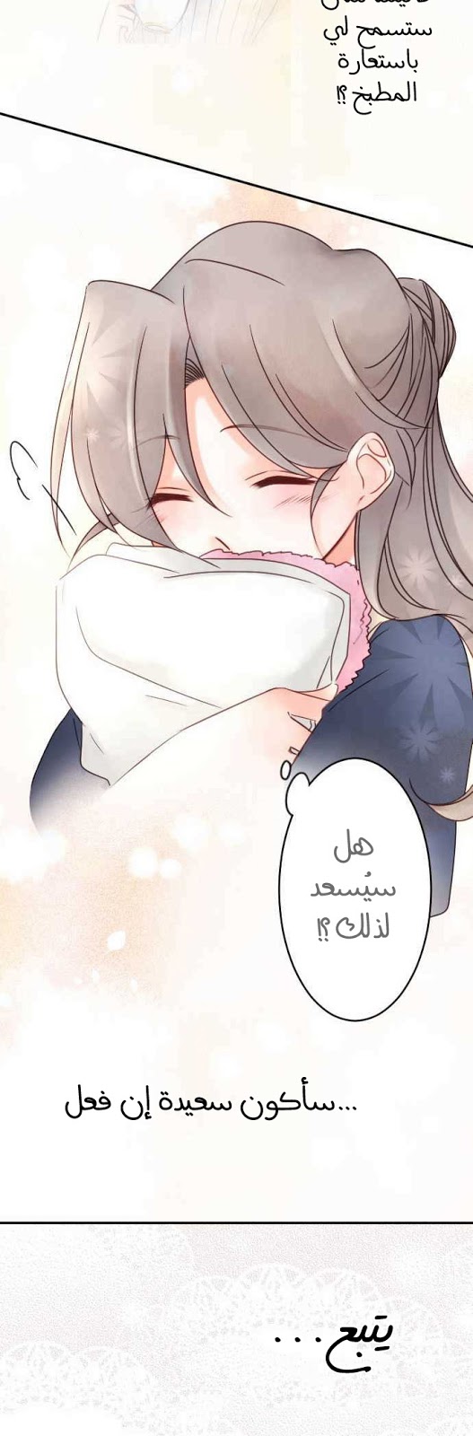 Young Master and Maid: Chapter 80 - Page 20