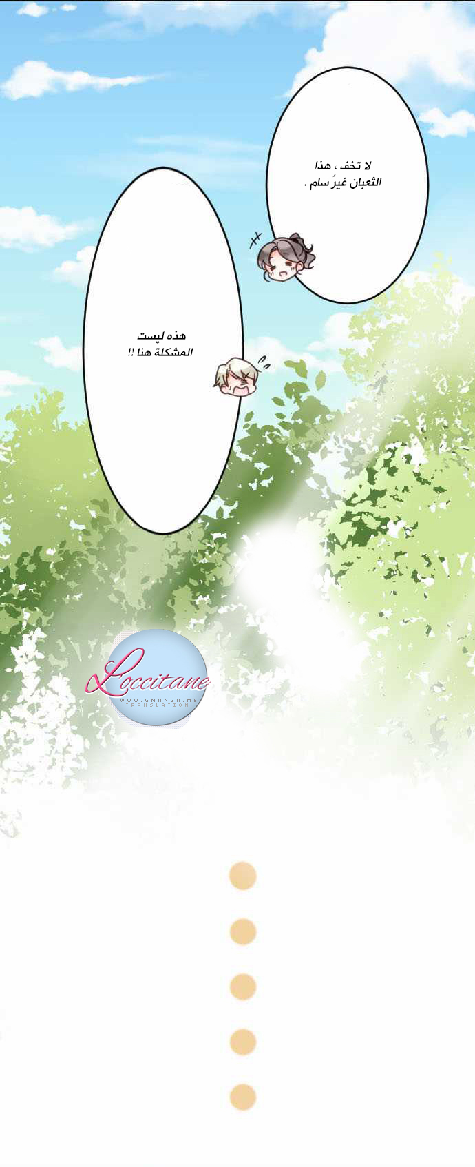 Young Master and Maid: Chapter 9 - Page 13