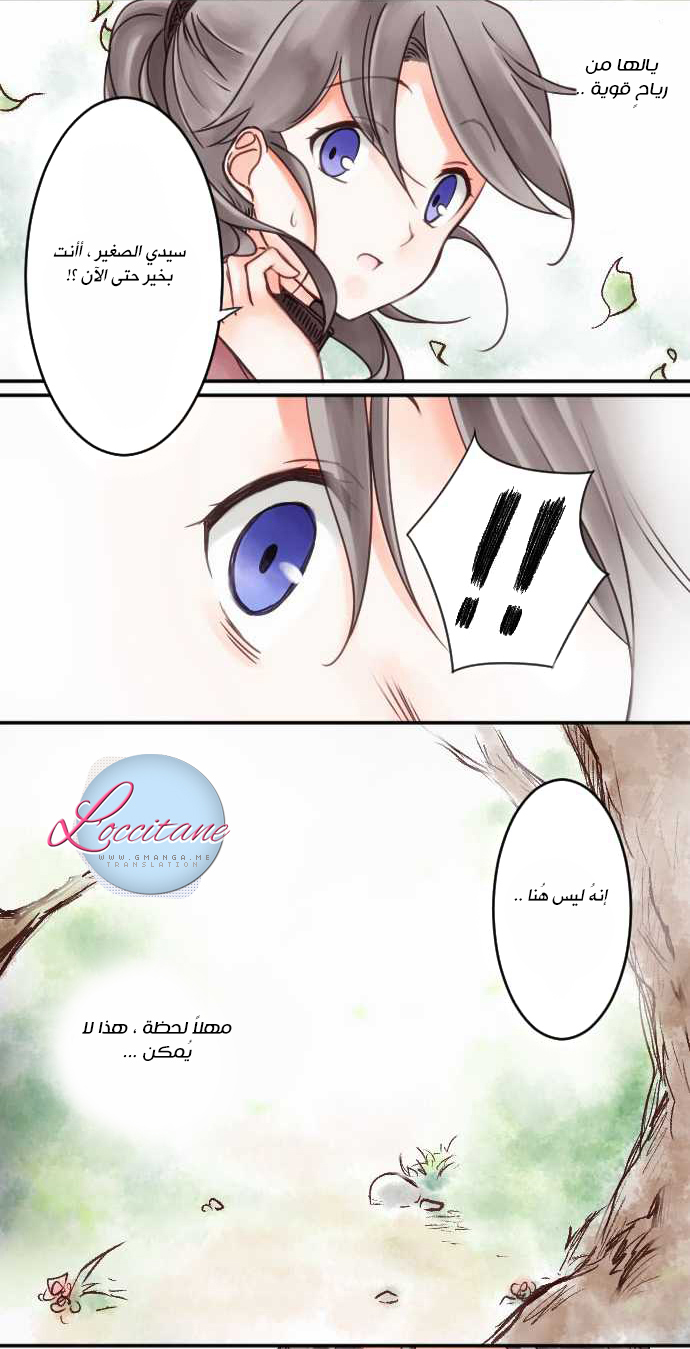 Young Master and Maid: Chapter 9 - Page 20