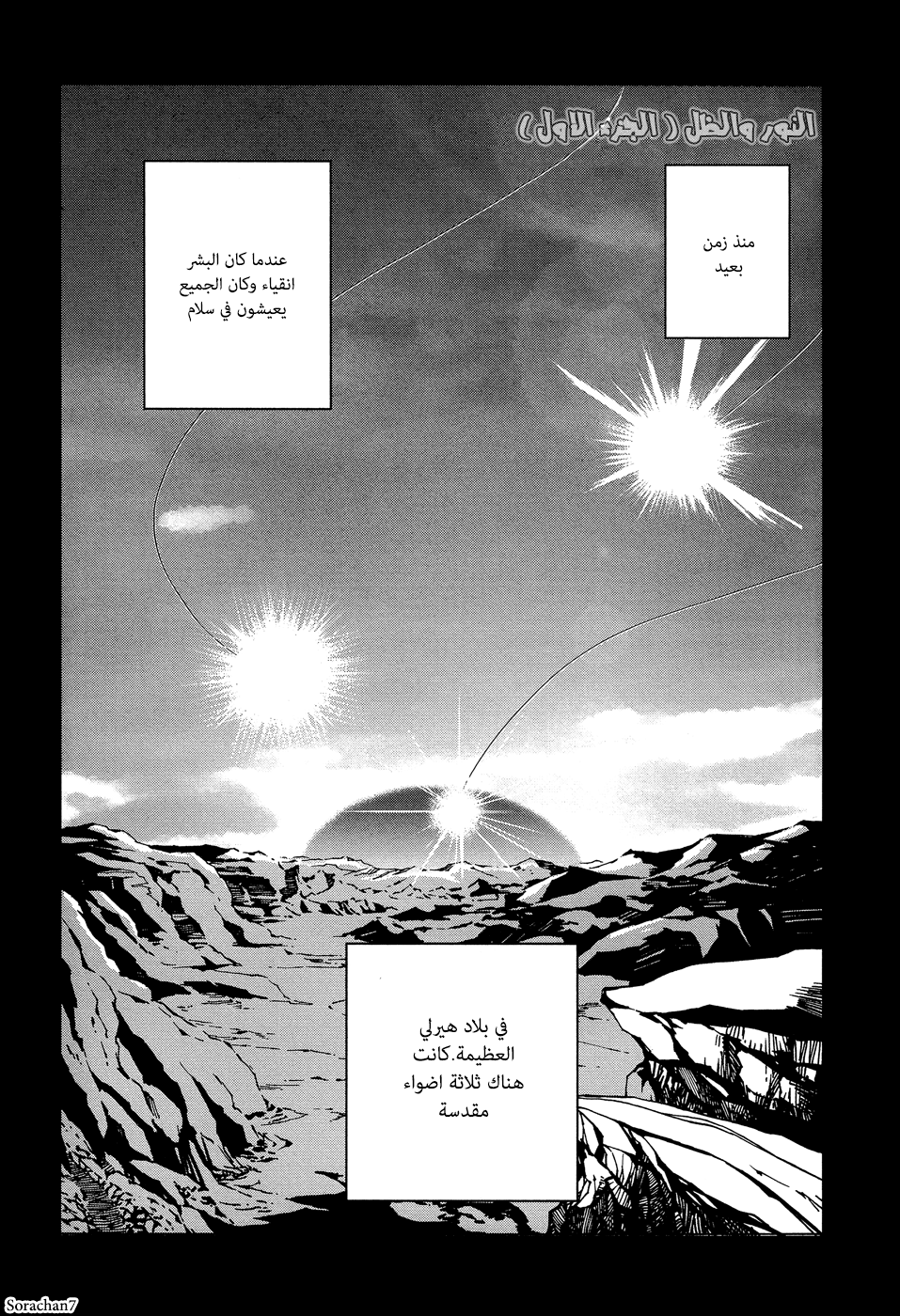 Zelda no Densetsu: Twilight Princess: Chapter 1 - Page 3