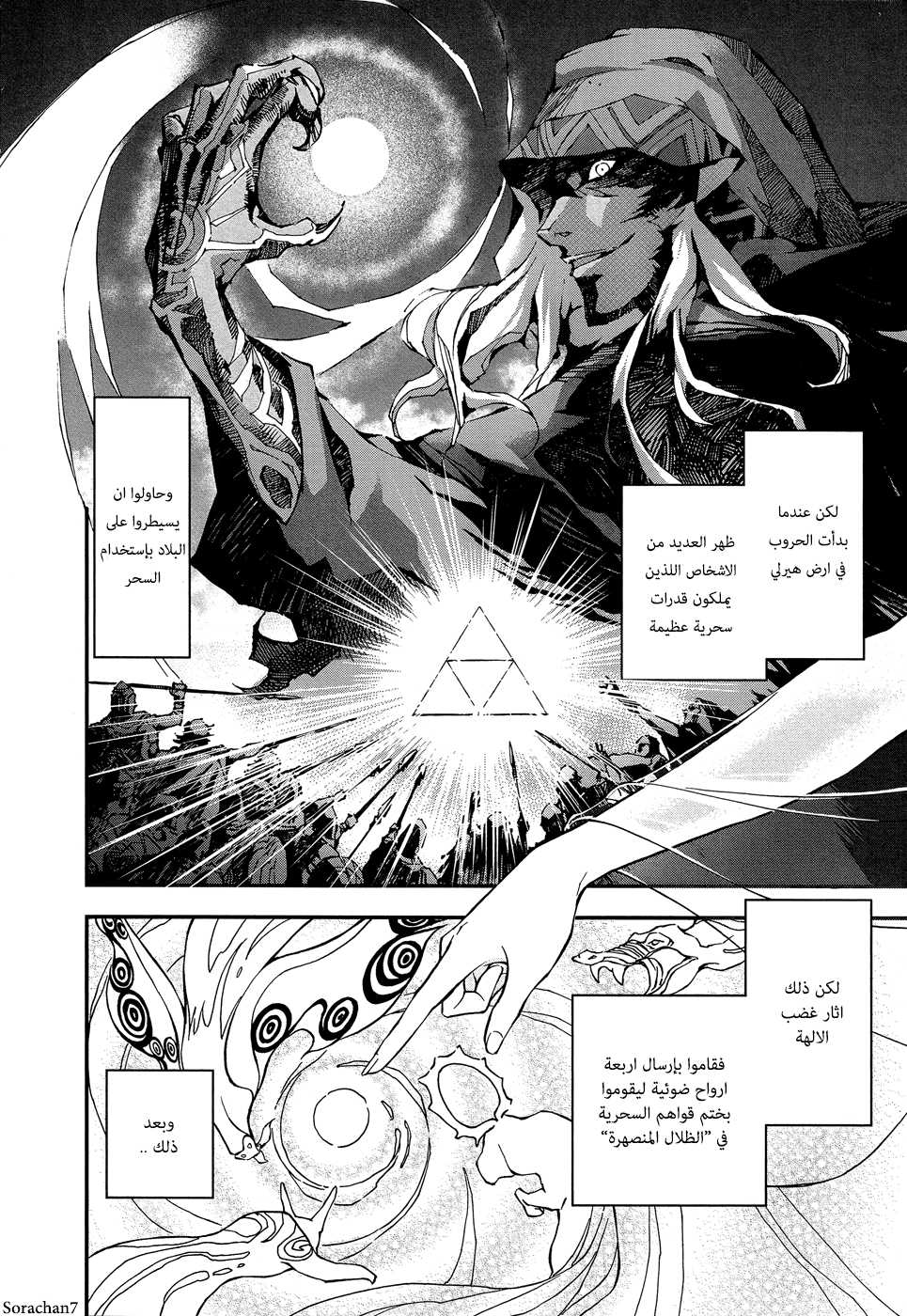 Zelda no Densetsu: Twilight Princess: Chapter 1 - Page 4