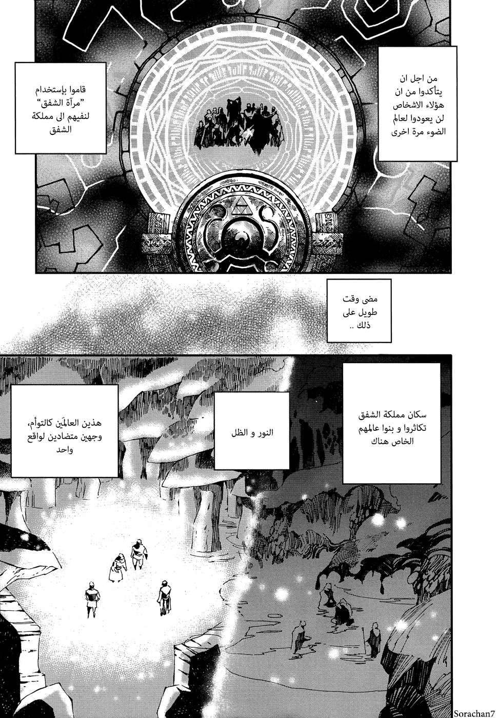 Zelda no Densetsu: Twilight Princess: Chapter 1 - Page 5