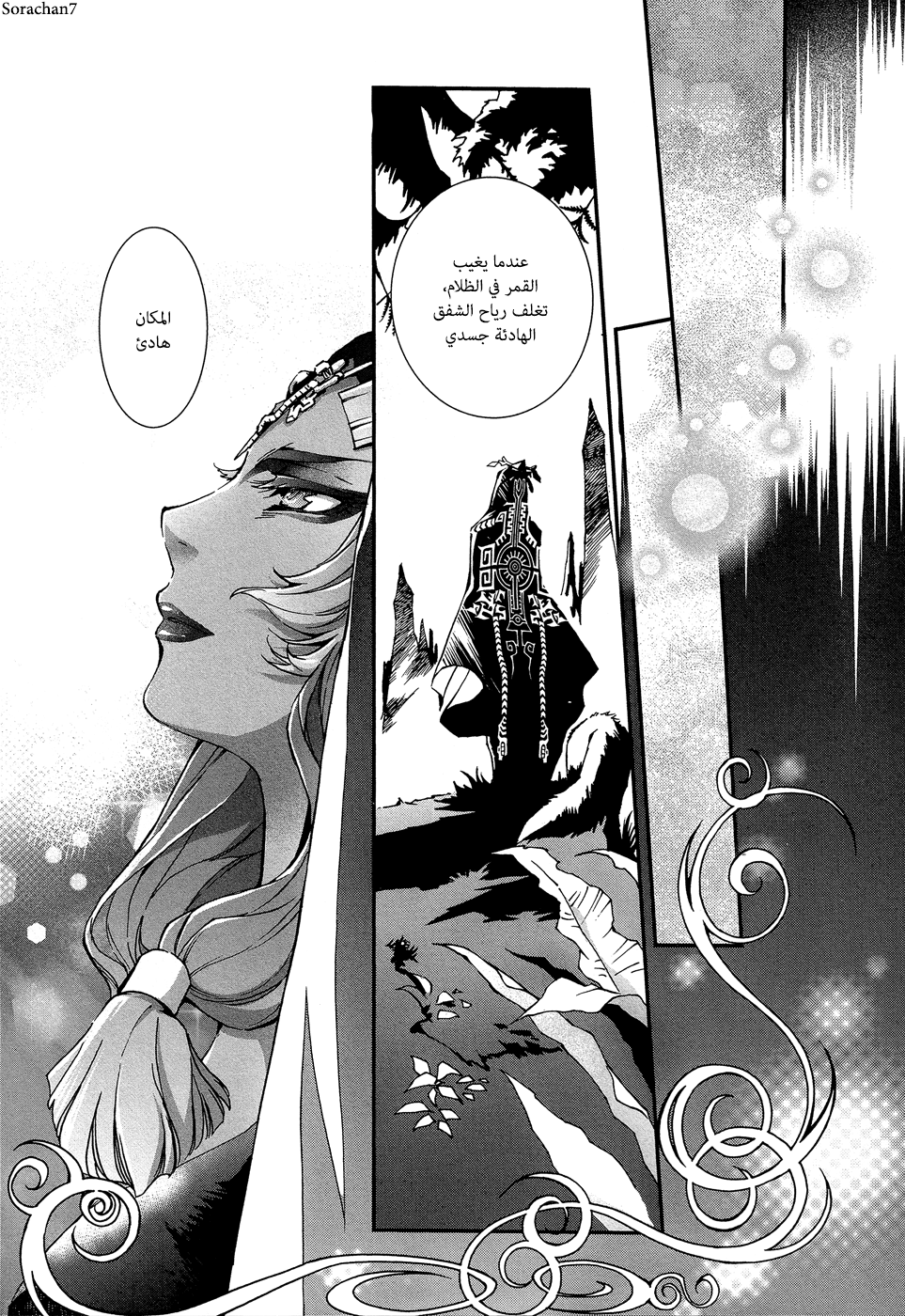 Zelda no Densetsu: Twilight Princess: Chapter 1 - Page 7